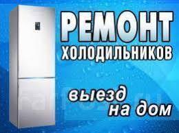 Ремонт холодильников images.jpg
